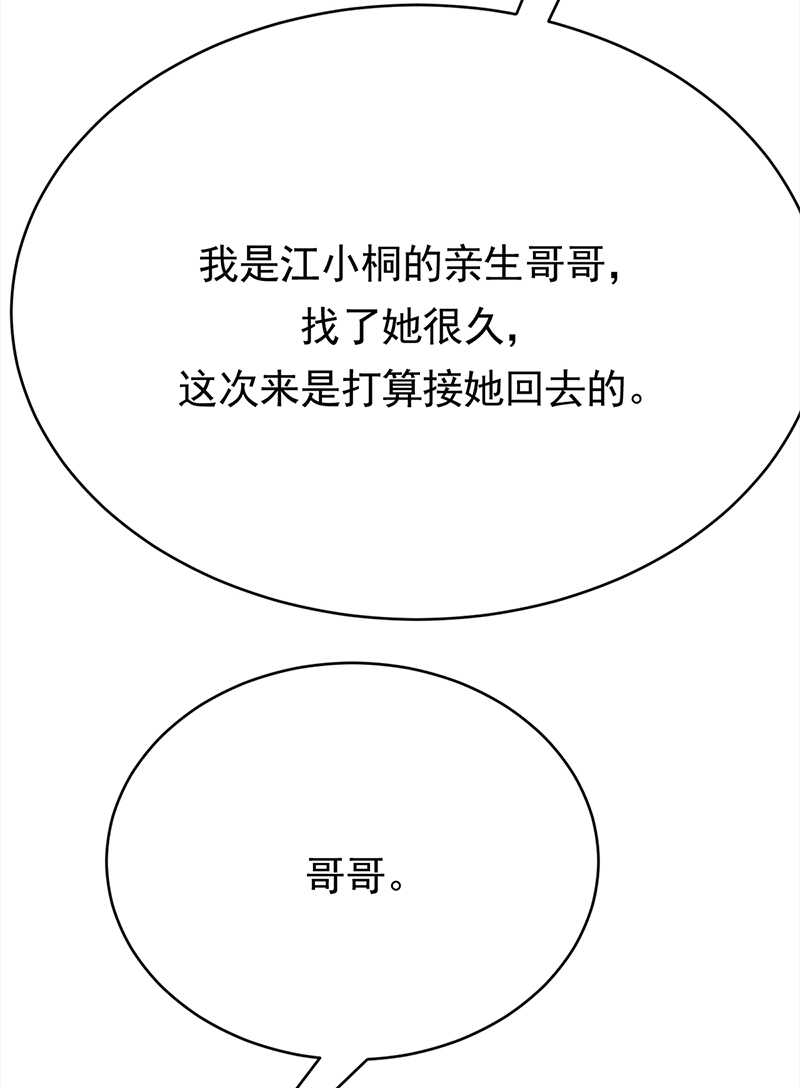 宠妻成瘾：陆少的心尖宠韩漫全集-第56话：居心叵测的一家无删减无遮挡章节图片 