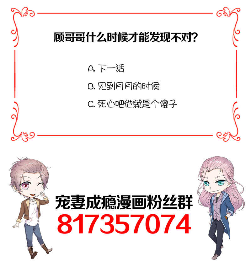 宠妻成瘾：陆少的心尖宠韩漫全集-第56话：居心叵测的一家无删减无遮挡章节图片 