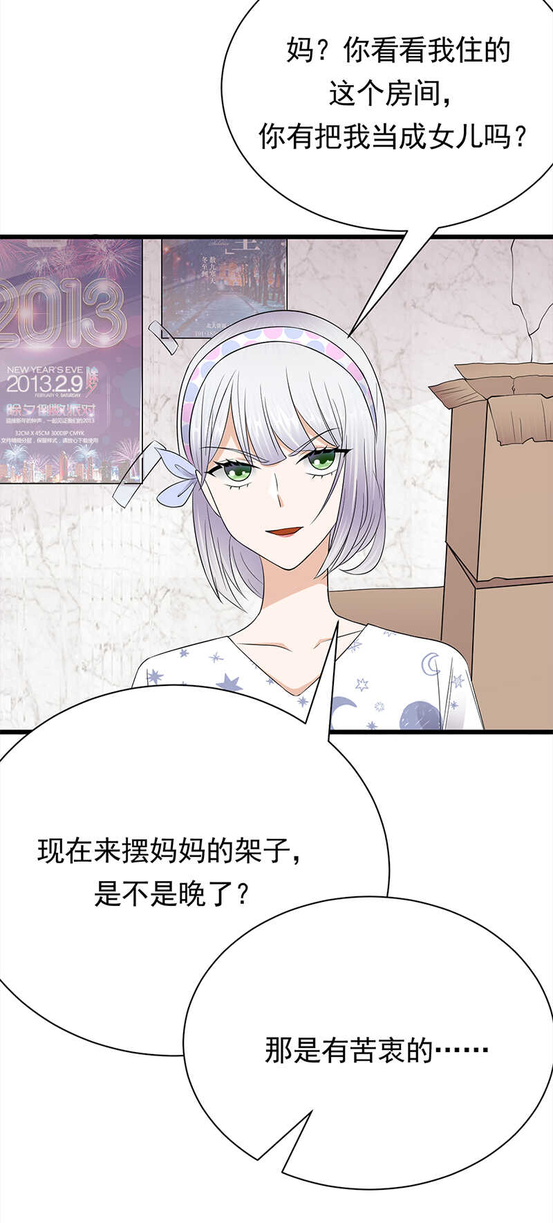 宠妻成瘾：陆少的心尖宠韩漫全集-第57话：母女情深无删减无遮挡章节图片 