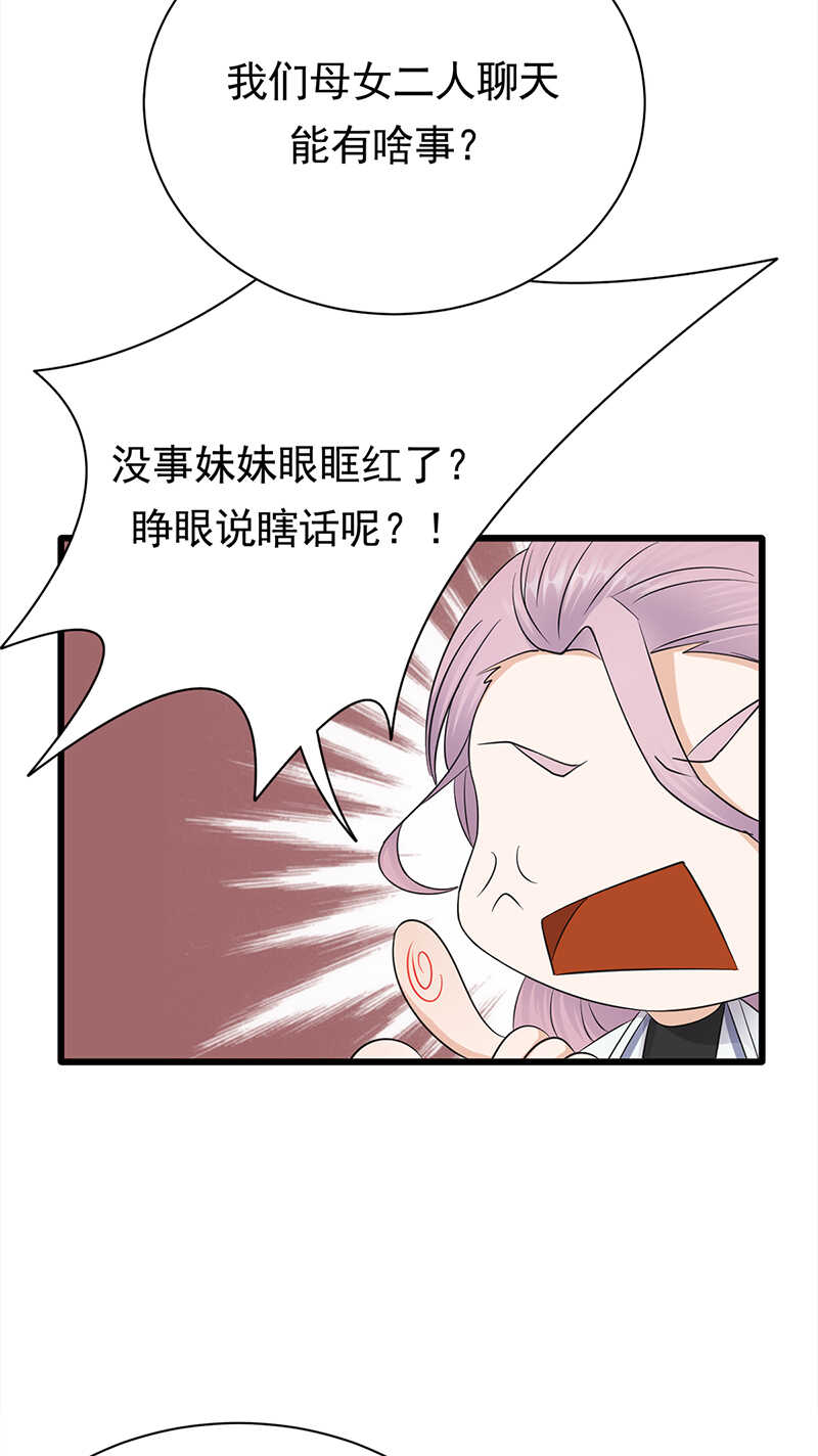 宠妻成瘾：陆少的心尖宠韩漫全集-第57话：母女情深无删减无遮挡章节图片 