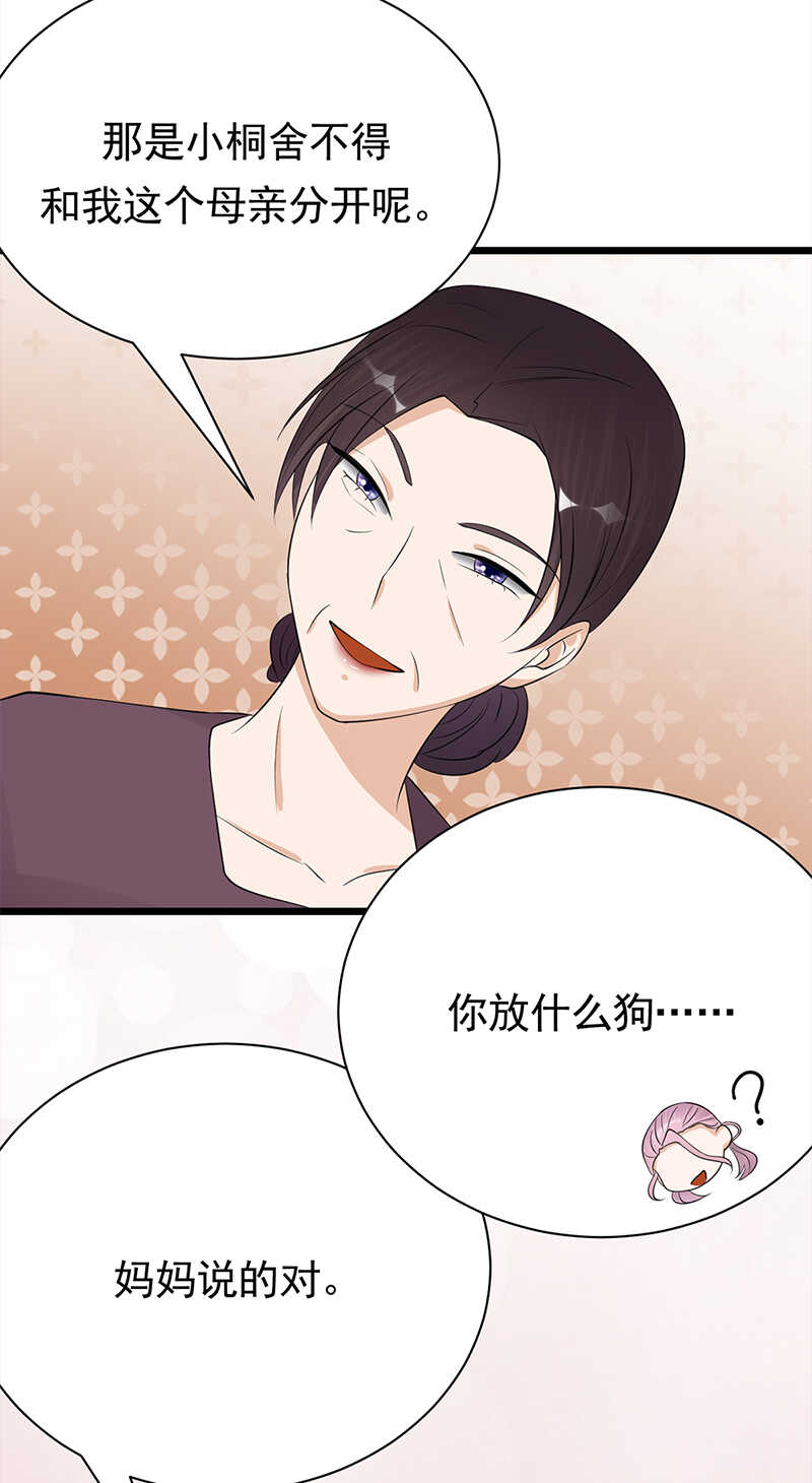 宠妻成瘾：陆少的心尖宠韩漫全集-第57话：母女情深无删减无遮挡章节图片 