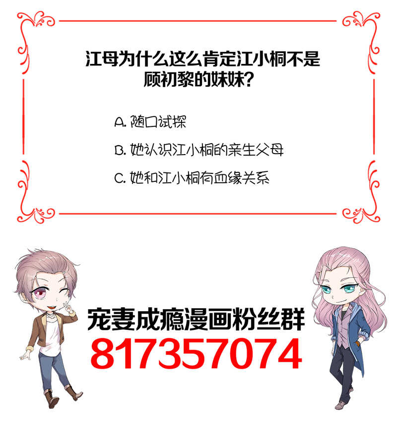宠妻成瘾：陆少的心尖宠韩漫全集-第57话：母女情深无删减无遮挡章节图片 