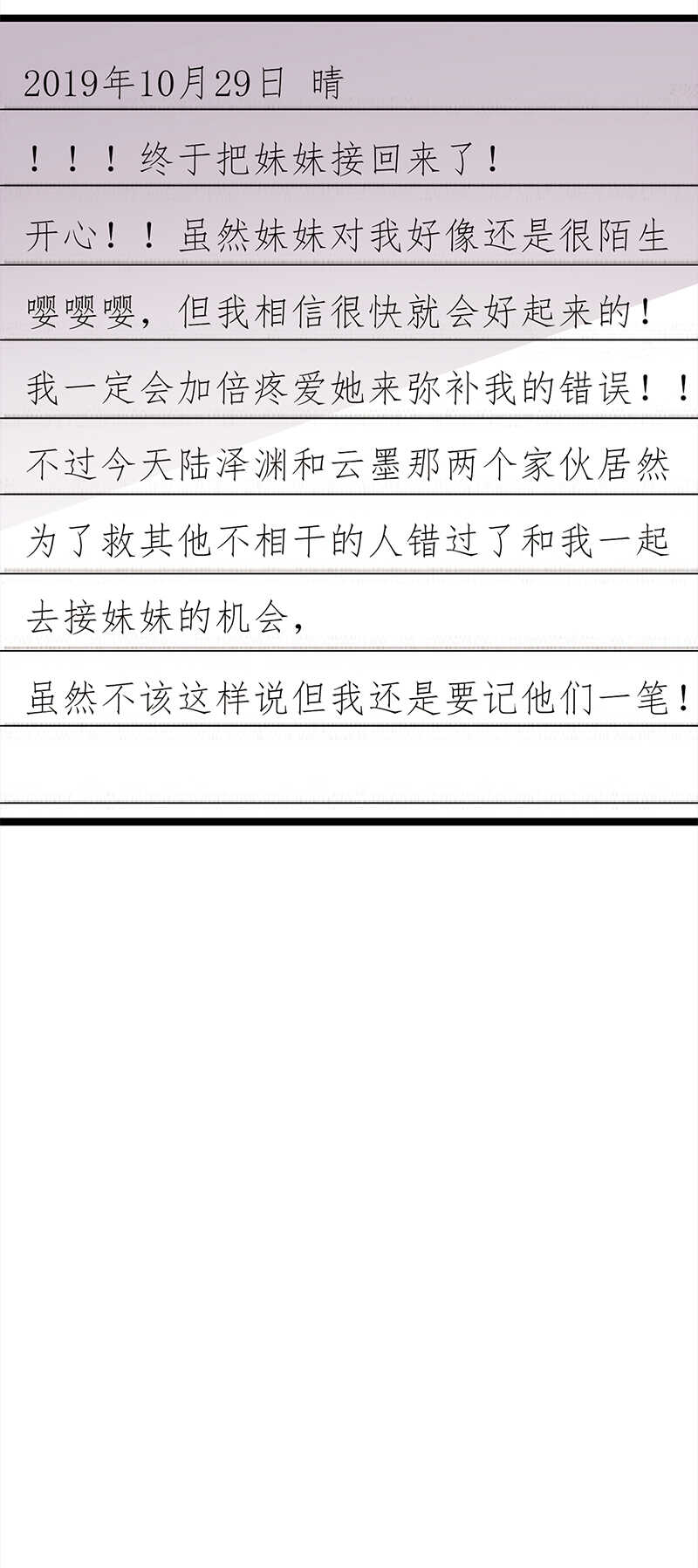 宠妻成瘾：陆少的心尖宠韩漫全集-第58话：登堂入室无删减无遮挡章节图片 