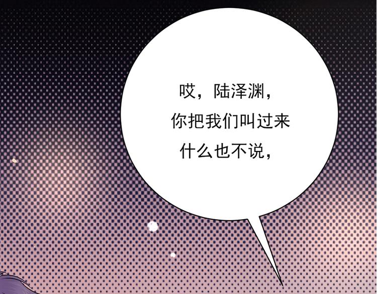 宠妻成瘾：陆少的心尖宠韩漫全集-第6话：霸总基友天团初登场无删减无遮挡章节图片 