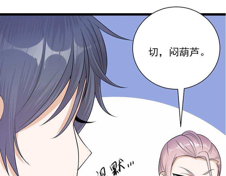 宠妻成瘾：陆少的心尖宠韩漫全集-第6话：霸总基友天团初登场无删减无遮挡章节图片 