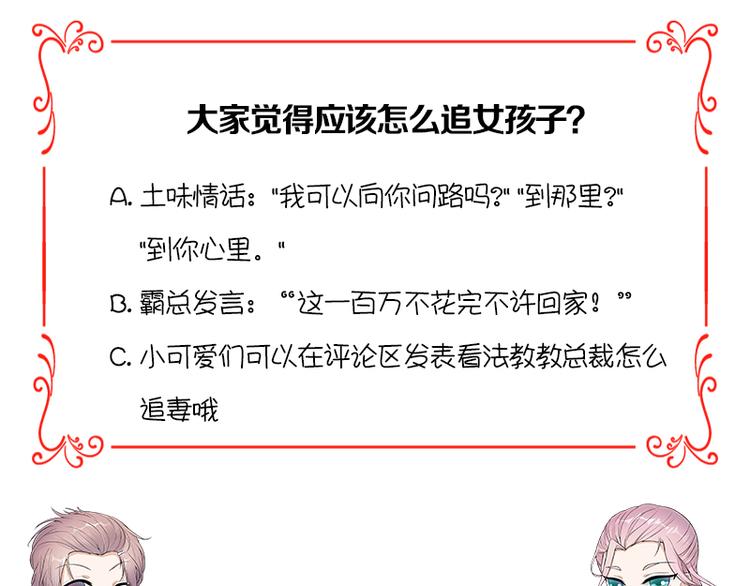 宠妻成瘾：陆少的心尖宠韩漫全集-第6话：霸总基友天团初登场无删减无遮挡章节图片 