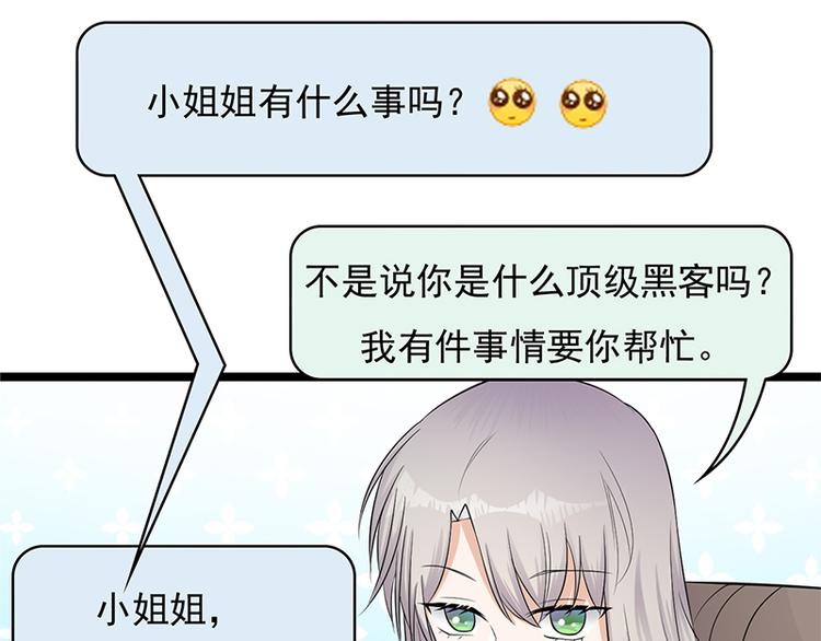 宠妻成瘾：陆少的心尖宠韩漫全集-第6话：霸总基友天团初登场无删减无遮挡章节图片 
