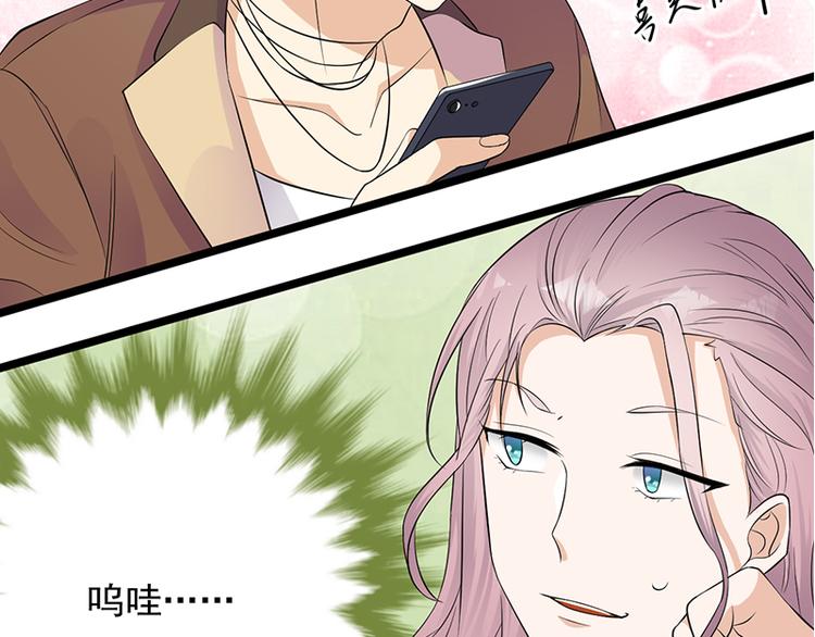 宠妻成瘾：陆少的心尖宠韩漫全集-第6话：霸总基友天团初登场无删减无遮挡章节图片 