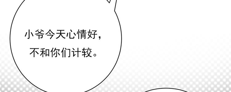 宠妻成瘾：陆少的心尖宠韩漫全集-第6话：霸总基友天团初登场无删减无遮挡章节图片 