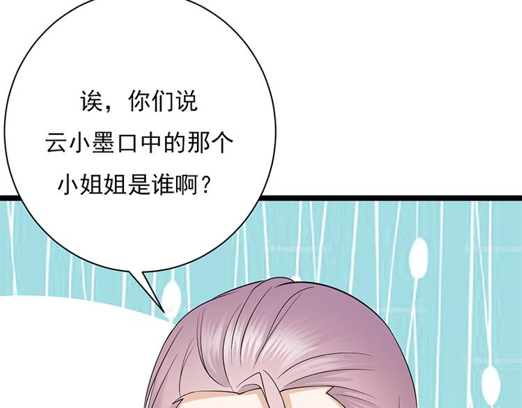 宠妻成瘾：陆少的心尖宠韩漫全集-第6话：霸总基友天团初登场无删减无遮挡章节图片 