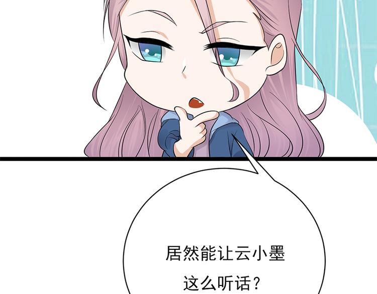 宠妻成瘾：陆少的心尖宠韩漫全集-第6话：霸总基友天团初登场无删减无遮挡章节图片 