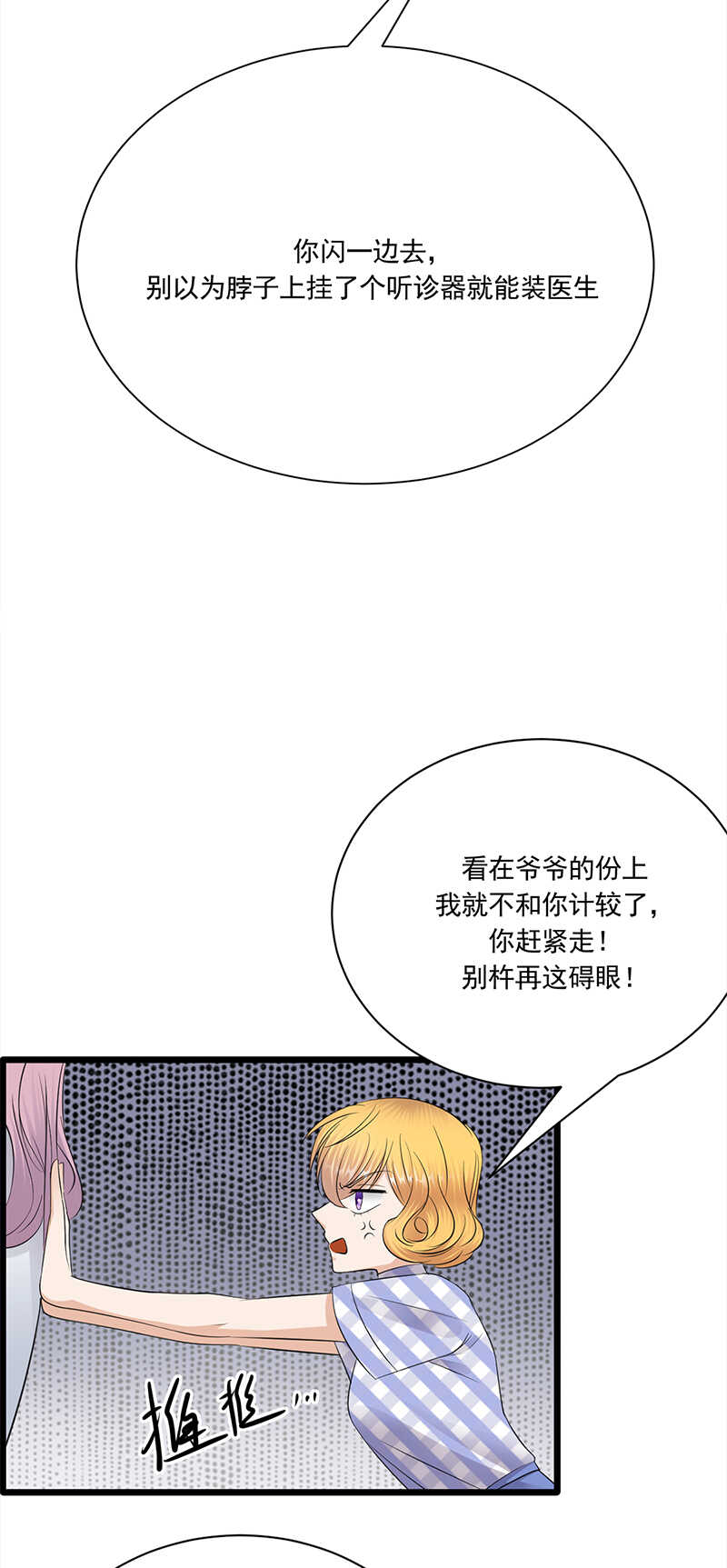 宠妻成瘾：陆少的心尖宠韩漫全集-第60话：怀孕ing无删减无遮挡章节图片 