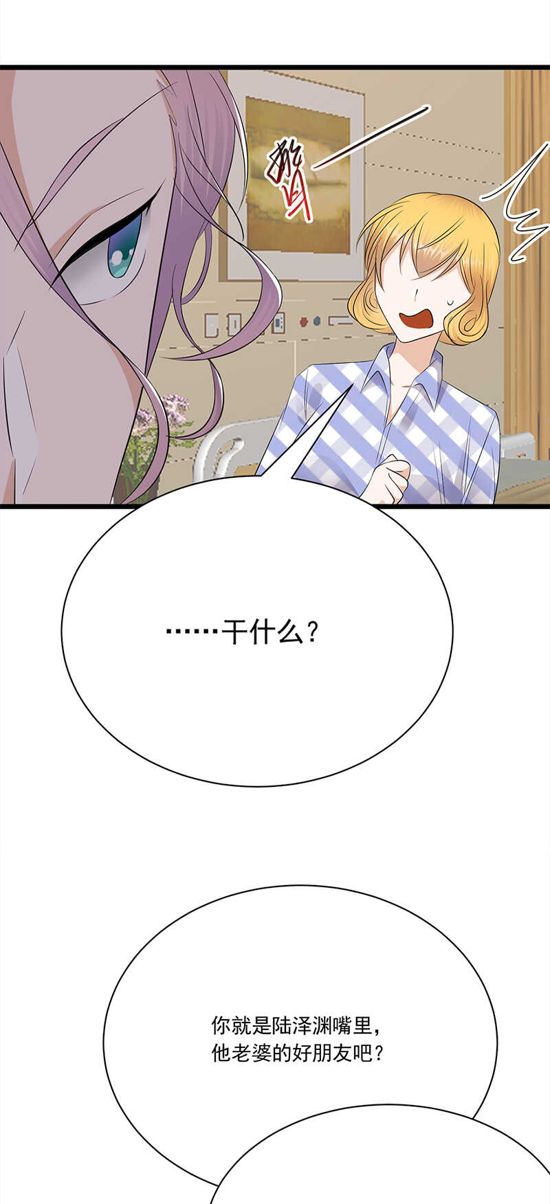 宠妻成瘾：陆少的心尖宠韩漫全集-第60话：怀孕ing无删减无遮挡章节图片 