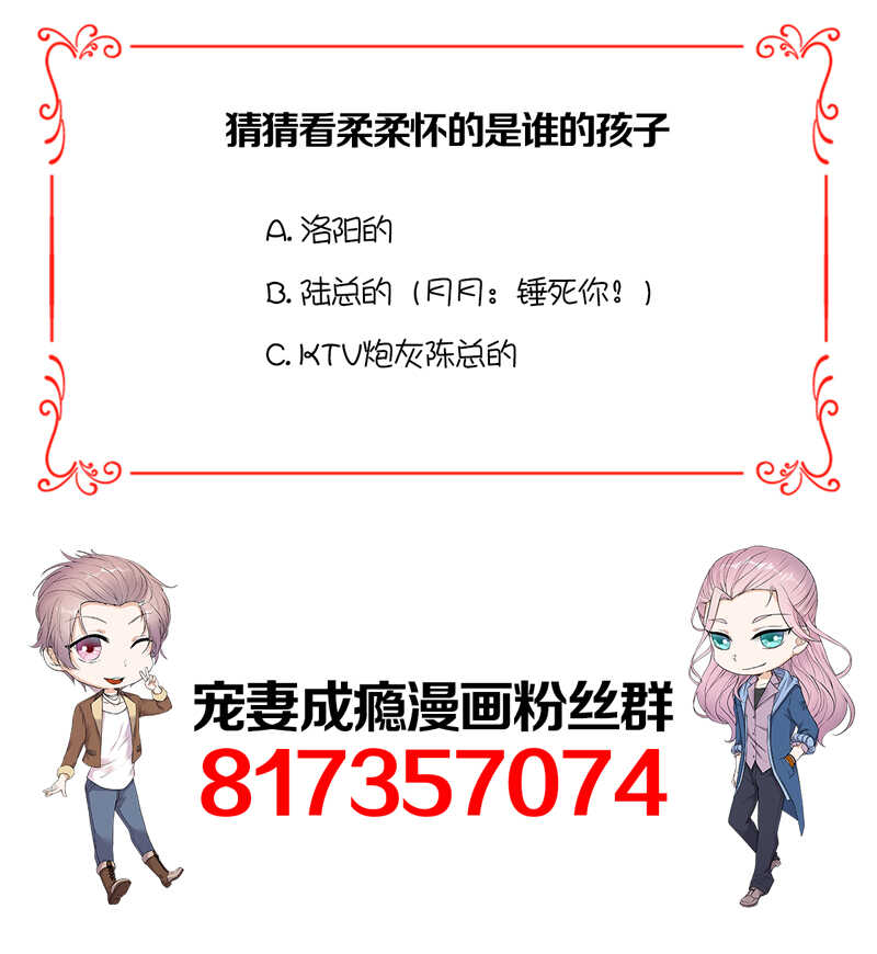 宠妻成瘾：陆少的心尖宠韩漫全集-第60话：怀孕ing无删减无遮挡章节图片 