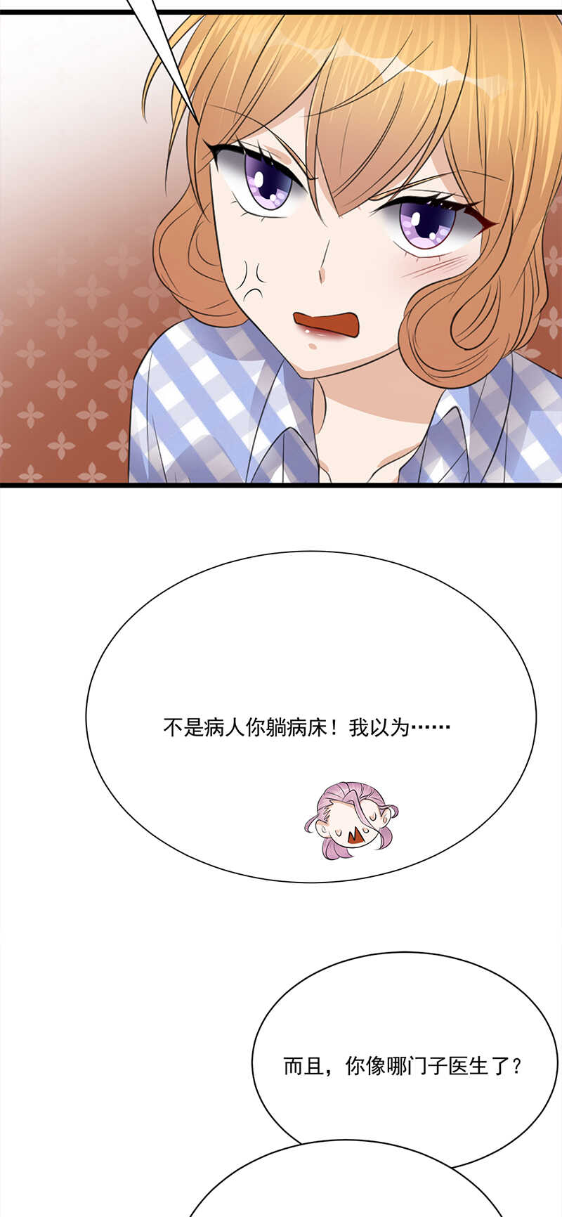 宠妻成瘾：陆少的心尖宠韩漫全集-第60话：怀孕ing无删减无遮挡章节图片 