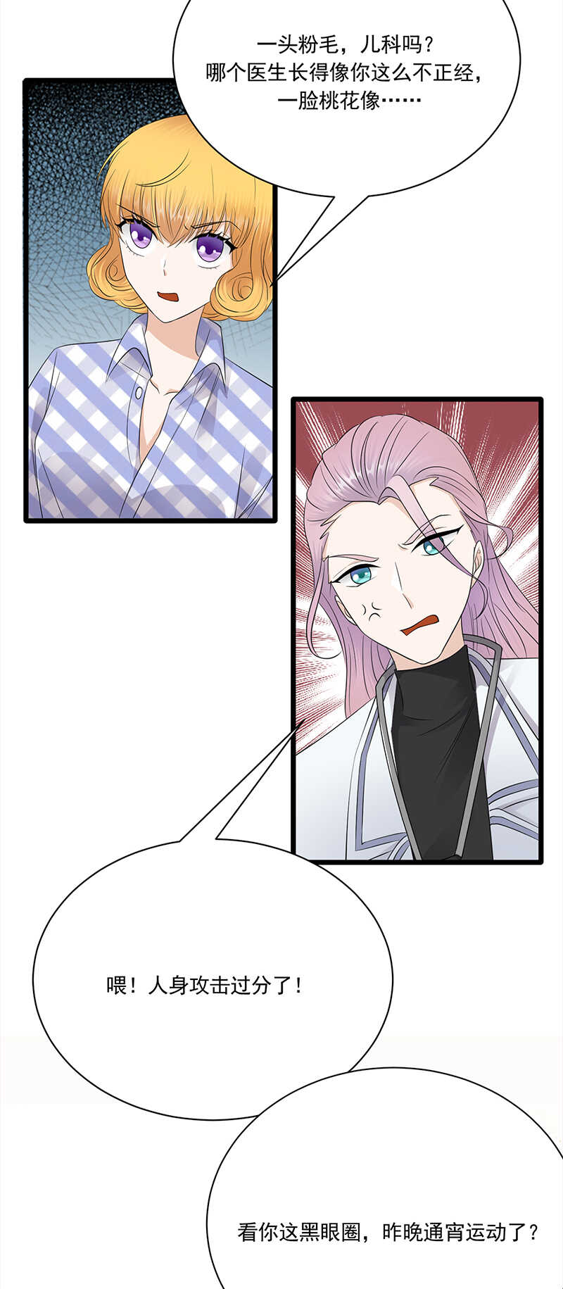 宠妻成瘾：陆少的心尖宠韩漫全集-第60话：怀孕ing无删减无遮挡章节图片 