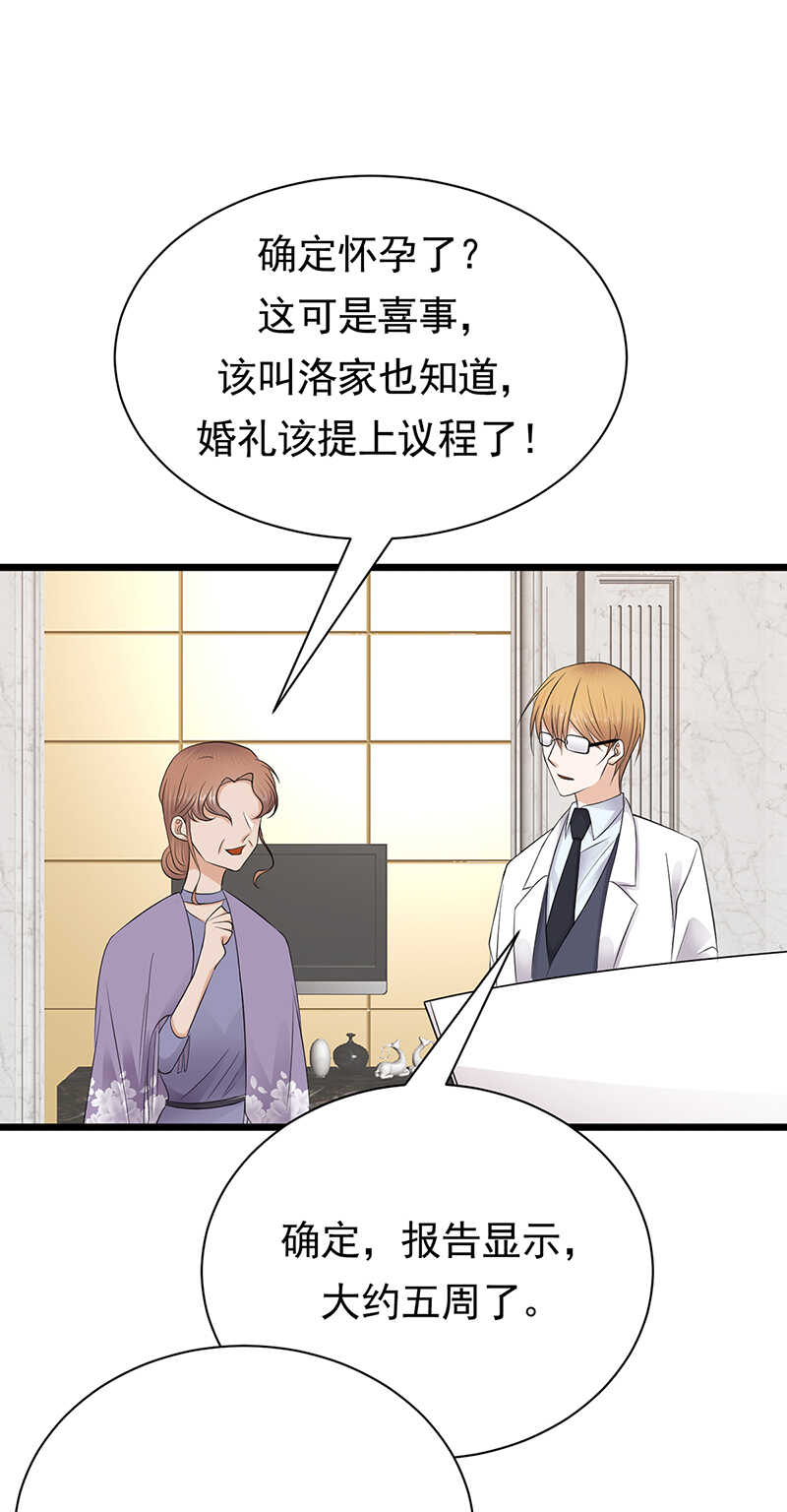 宠妻成瘾：陆少的心尖宠韩漫全集-第61话：全军出击无删减无遮挡章节图片 