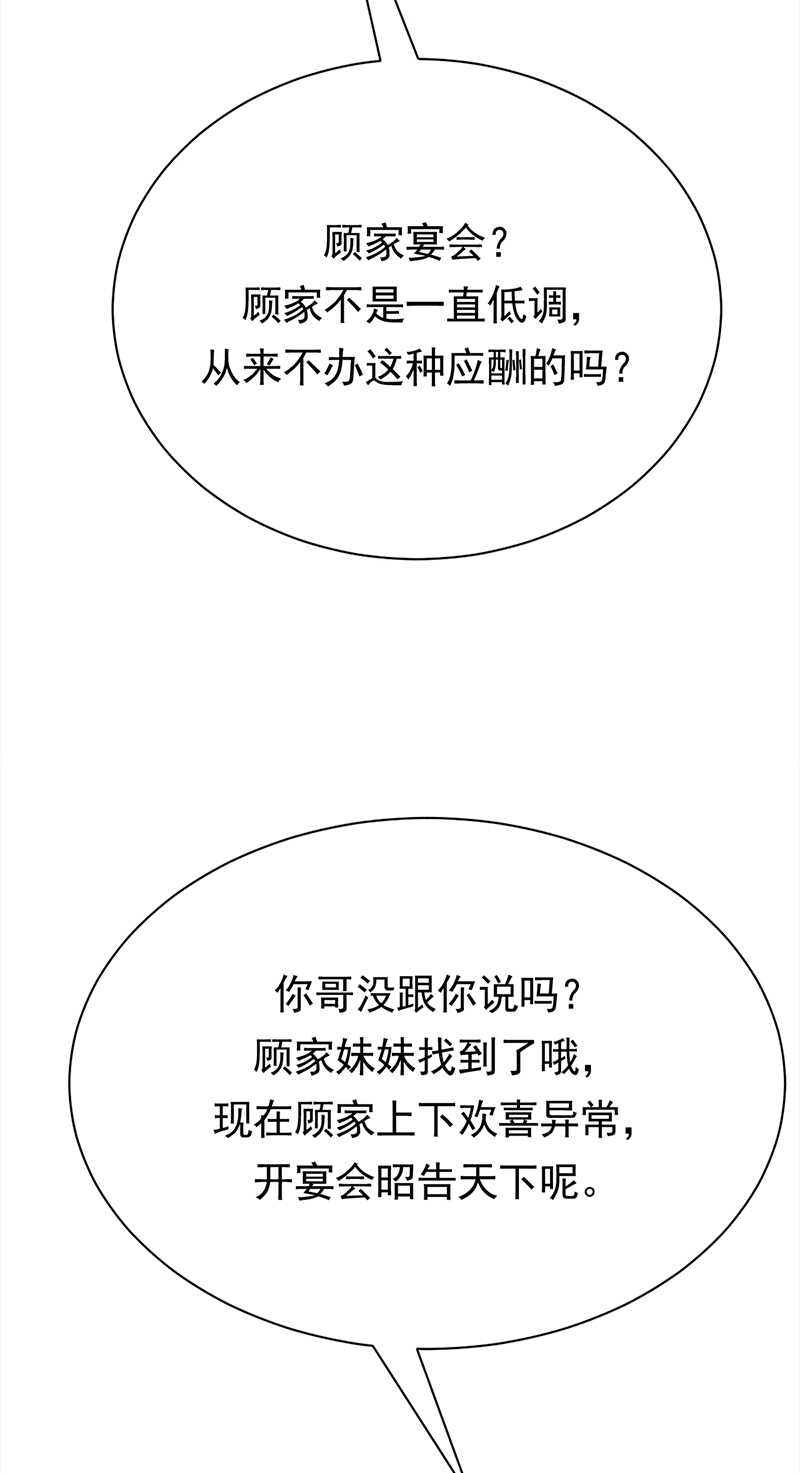 宠妻成瘾：陆少的心尖宠韩漫全集-第61话：全军出击无删减无遮挡章节图片 