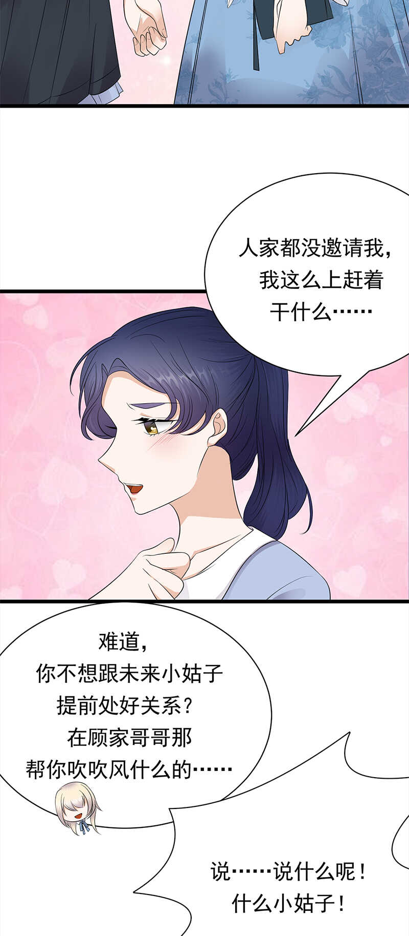宠妻成瘾：陆少的心尖宠韩漫全集-第61话：全军出击无删减无遮挡章节图片 