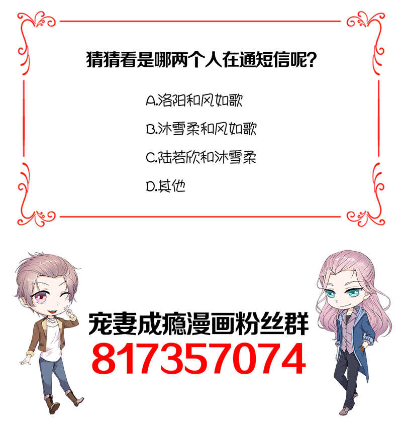 宠妻成瘾：陆少的心尖宠韩漫全集-第61话：全军出击无删减无遮挡章节图片 