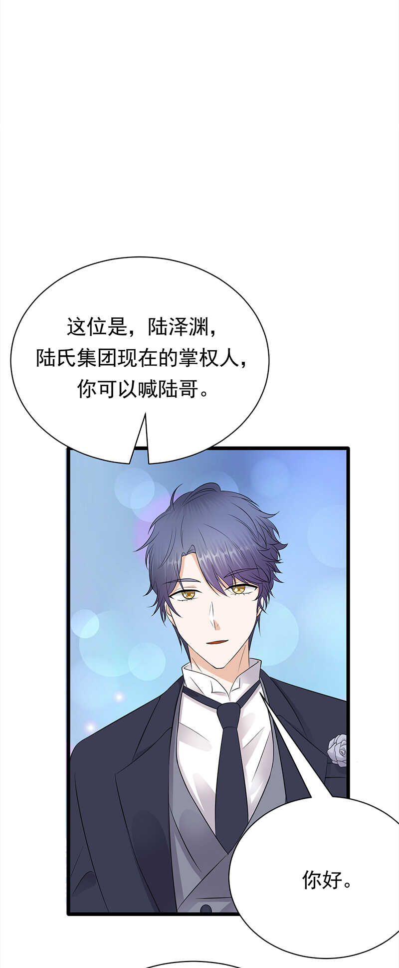 宠妻成瘾：陆少的心尖宠韩漫全集-第62话：齐聚一堂无删减无遮挡章节图片 