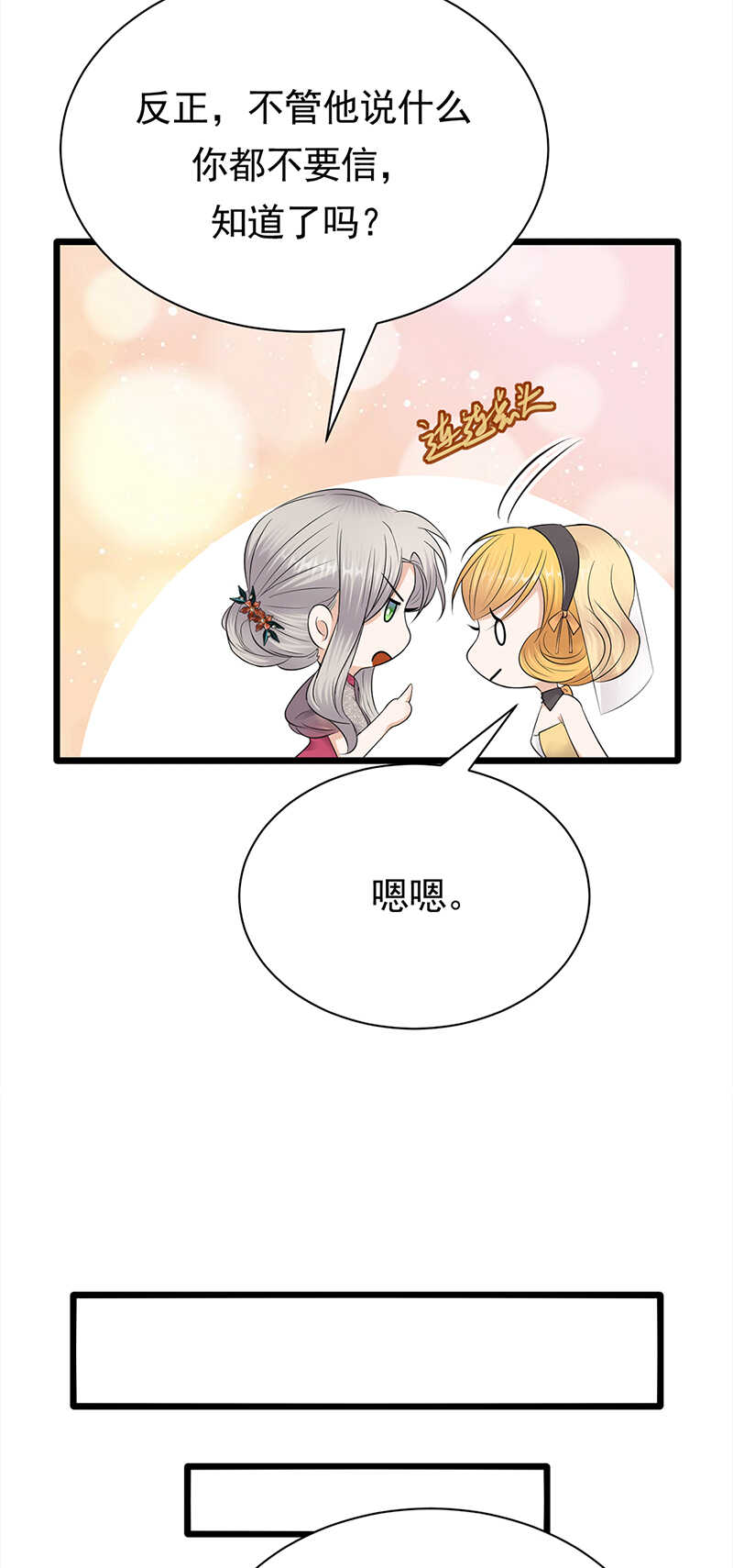 宠妻成瘾：陆少的心尖宠韩漫全集-第63话：错位的四人无删减无遮挡章节图片 