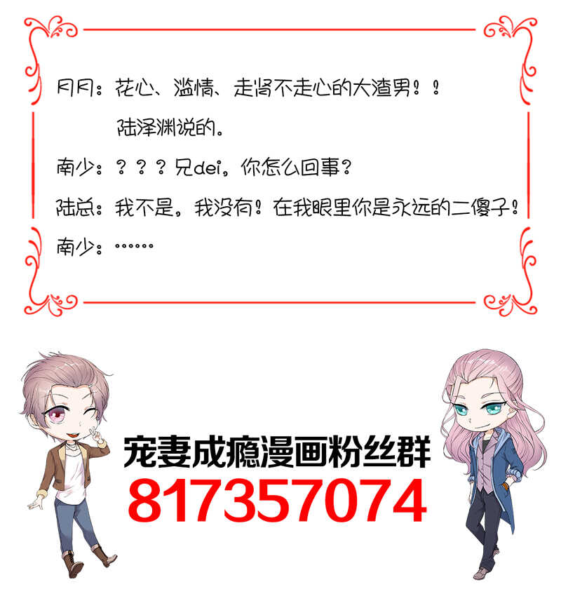 宠妻成瘾：陆少的心尖宠韩漫全集-第63话：错位的四人无删减无遮挡章节图片 