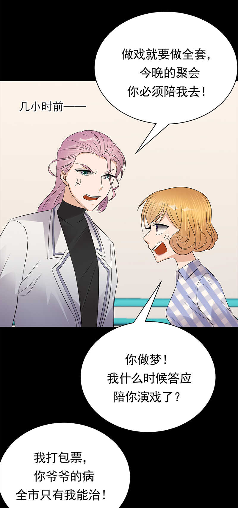宠妻成瘾：陆少的心尖宠韩漫全集-第63话：错位的四人无删减无遮挡章节图片 