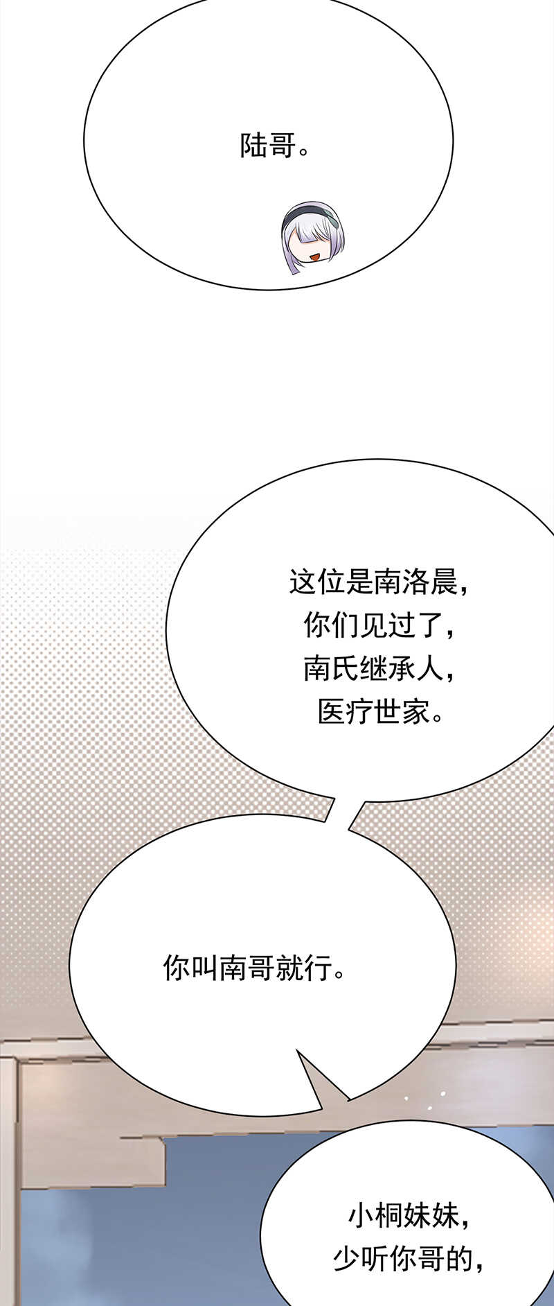 宠妻成瘾：陆少的心尖宠韩漫全集-第64话：药完无删减无遮挡章节图片 