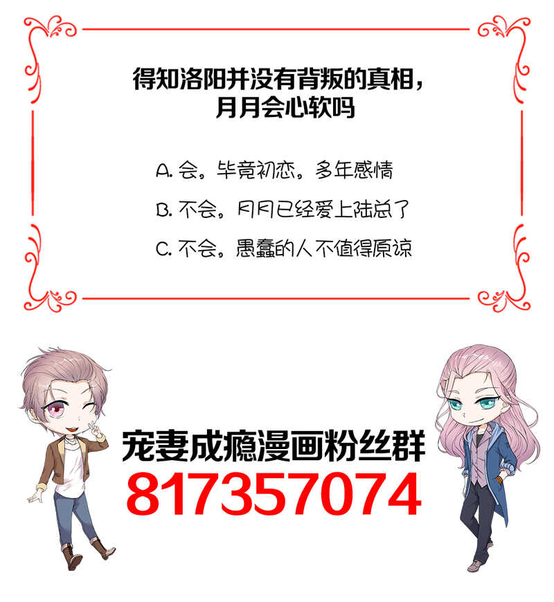 宠妻成瘾：陆少的心尖宠韩漫全集-第65话：爱上老公犯法吗？无删减无遮挡章节图片 