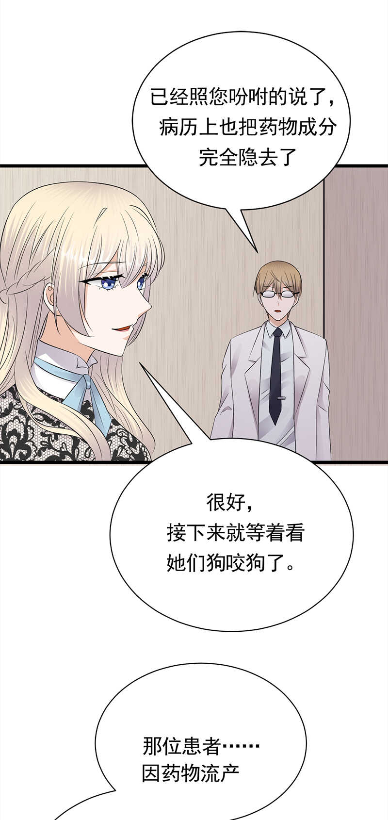 宠妻成瘾：陆少的心尖宠韩漫全集-第67话：天降热搜无删减无遮挡章节图片 