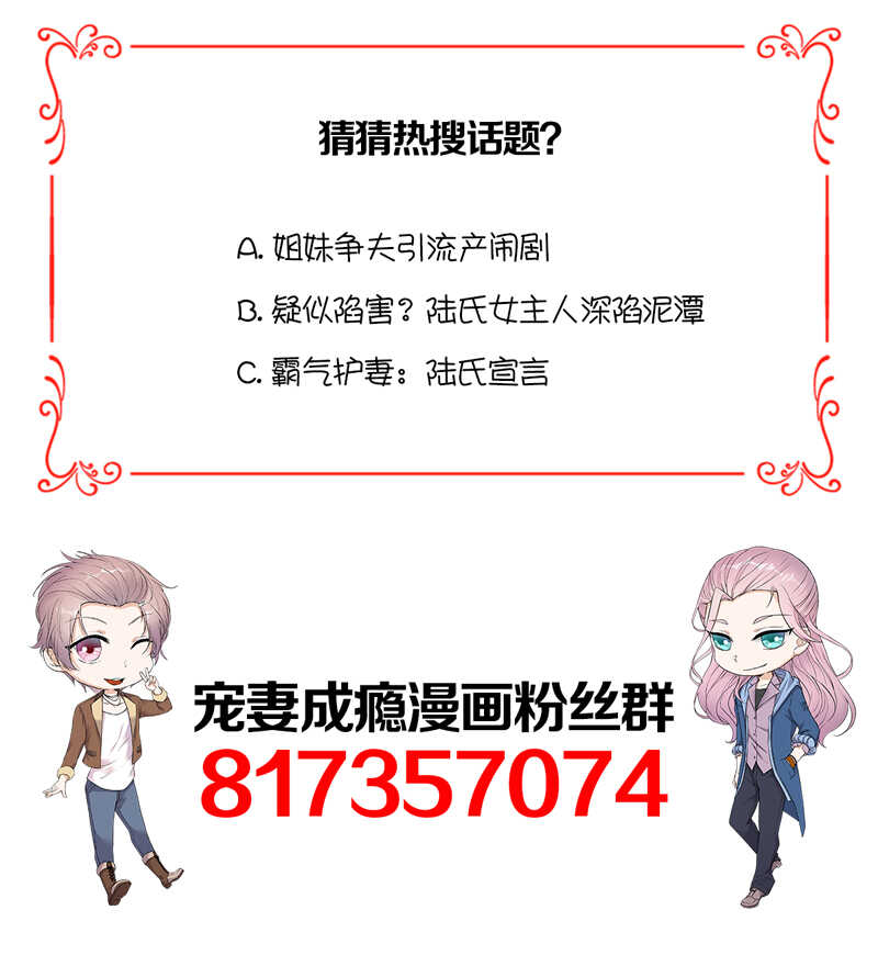 宠妻成瘾：陆少的心尖宠韩漫全集-第67话：天降热搜无删减无遮挡章节图片 