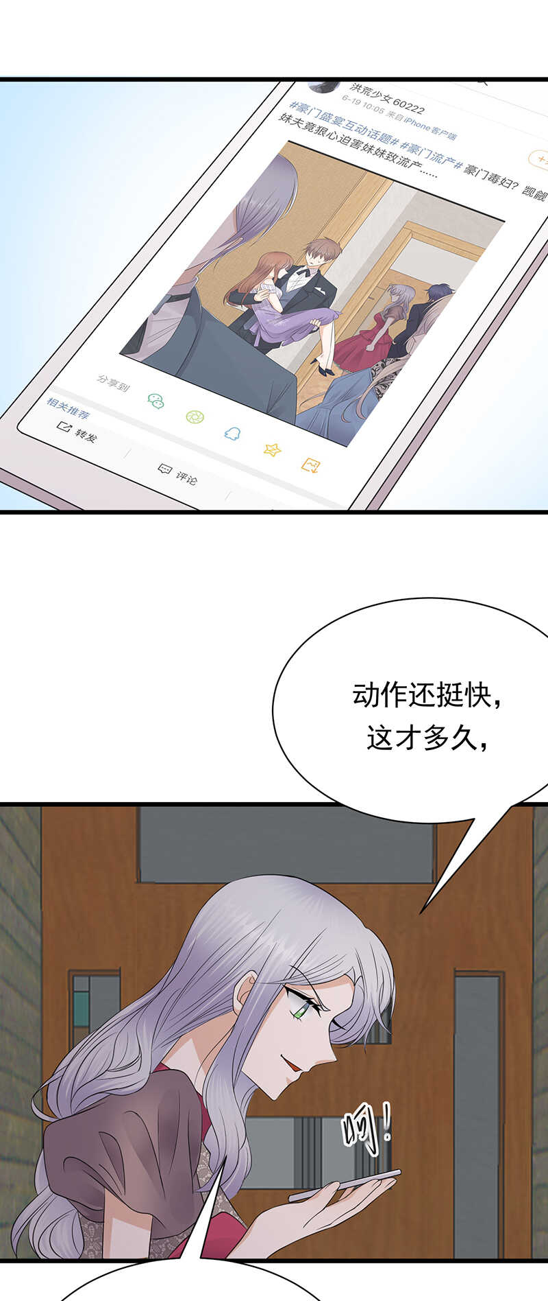 宠妻成瘾：陆少的心尖宠韩漫全集-第68话：豪门毒妇无删减无遮挡章节图片 
