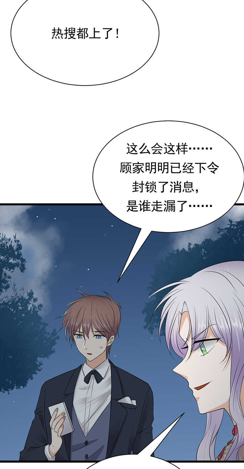 宠妻成瘾：陆少的心尖宠韩漫全集-第68话：豪门毒妇无删减无遮挡章节图片 