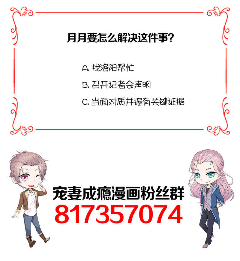 宠妻成瘾：陆少的心尖宠韩漫全集-第68话：豪门毒妇无删减无遮挡章节图片 