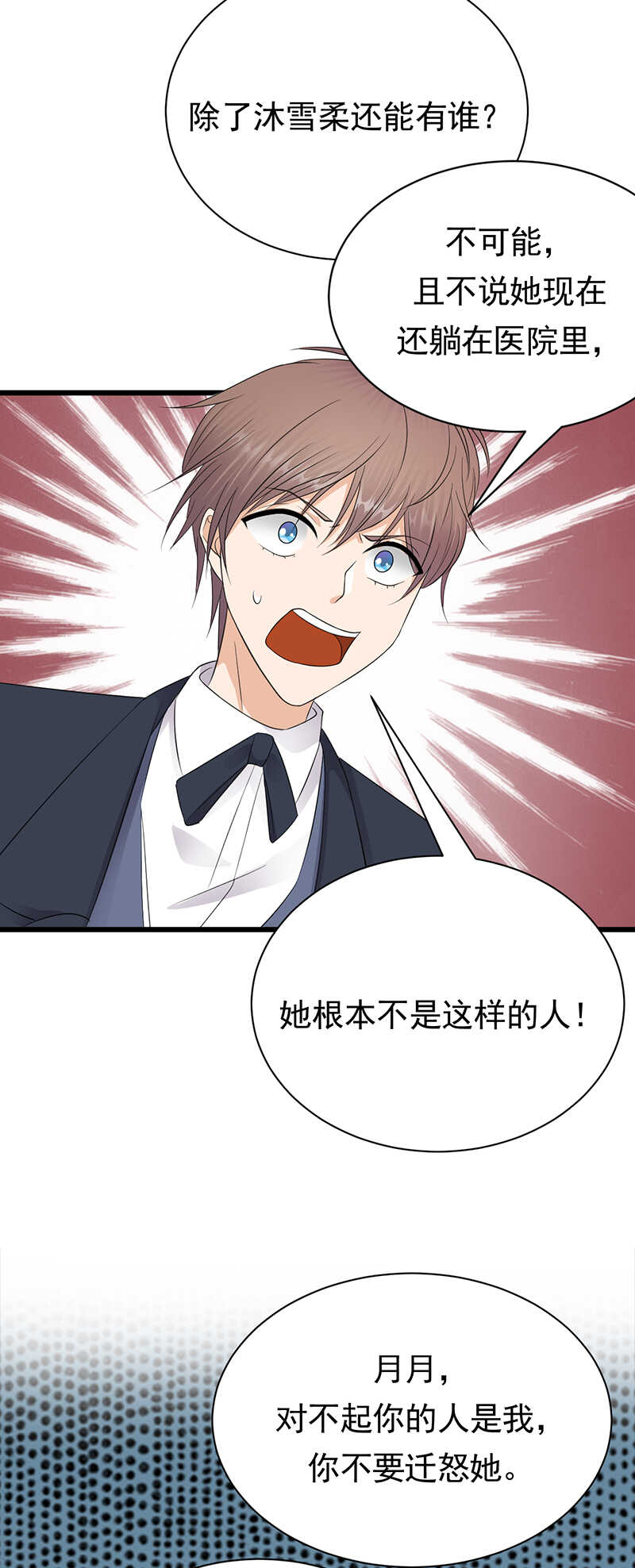 宠妻成瘾：陆少的心尖宠韩漫全集-第68话：豪门毒妇无删减无遮挡章节图片 