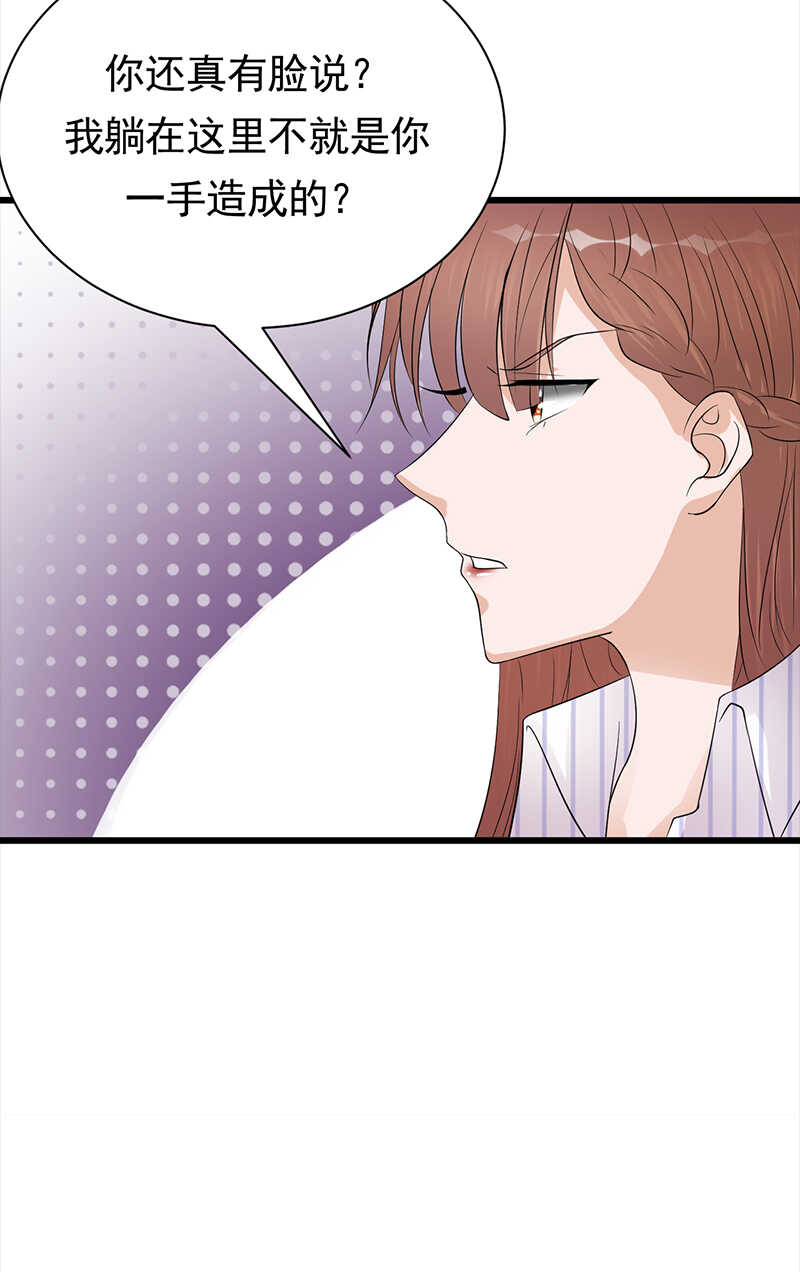 宠妻成瘾：陆少的心尖宠韩漫全集-第69话：棋差一招无删减无遮挡章节图片 