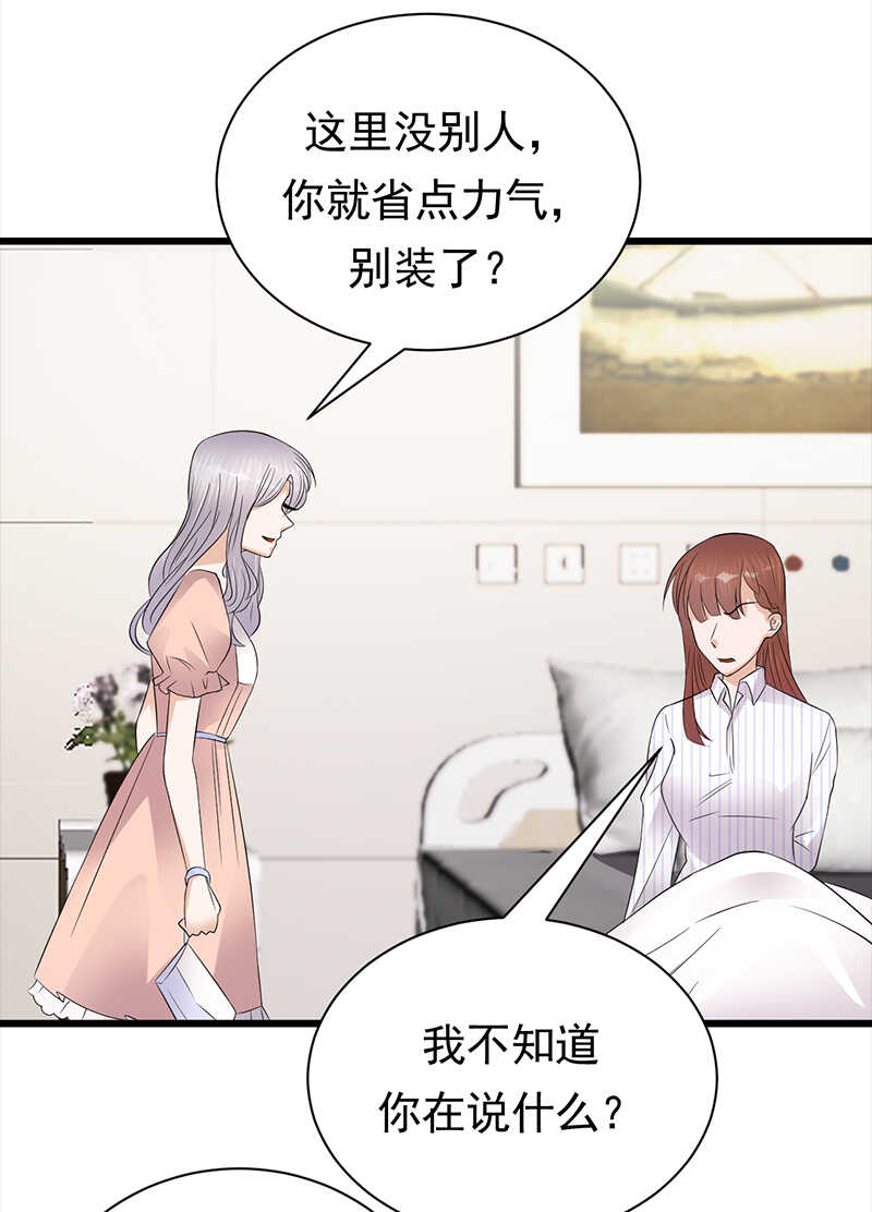 宠妻成瘾：陆少的心尖宠韩漫全集-第69话：棋差一招无删减无遮挡章节图片 