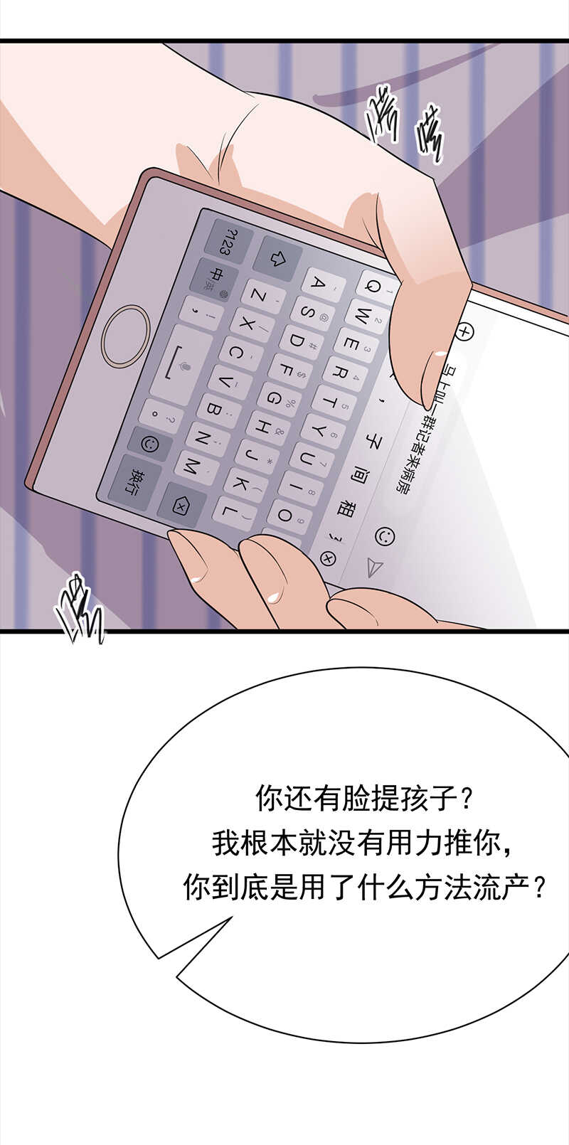 宠妻成瘾：陆少的心尖宠韩漫全集-第69话：棋差一招无删减无遮挡章节图片 