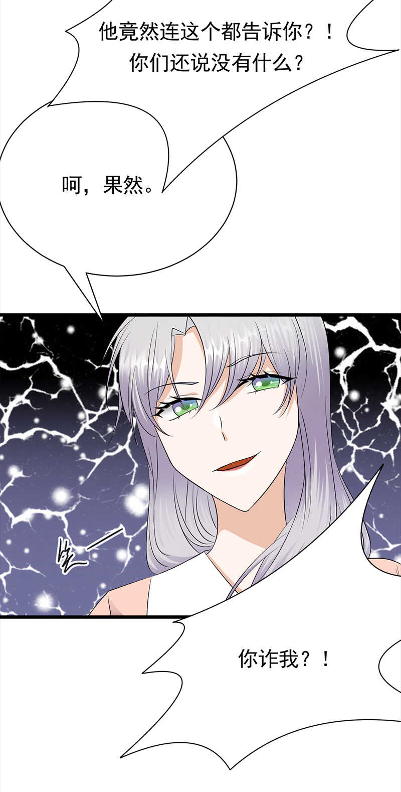 宠妻成瘾：陆少的心尖宠韩漫全集-第69话：棋差一招无删减无遮挡章节图片 
