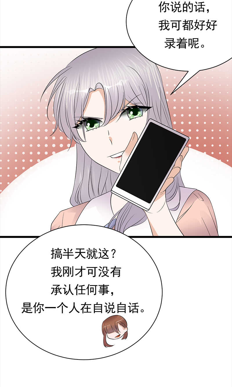宠妻成瘾：陆少的心尖宠韩漫全集-第69话：棋差一招无删减无遮挡章节图片 