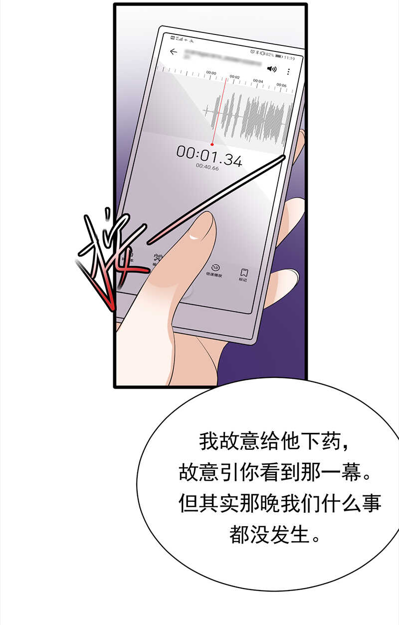 宠妻成瘾：陆少的心尖宠韩漫全集-第69话：棋差一招无删减无遮挡章节图片 