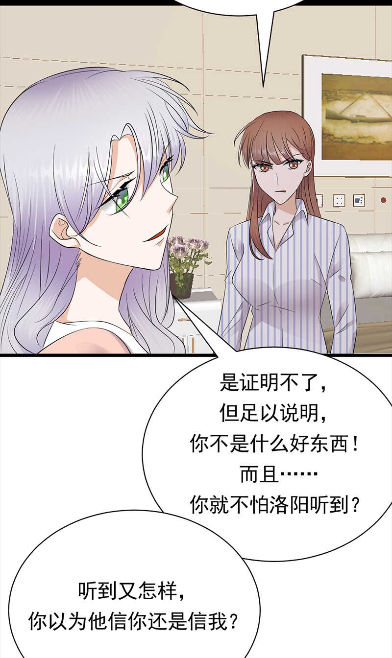 宠妻成瘾：陆少的心尖宠韩漫全集-第69话：棋差一招无删减无遮挡章节图片 