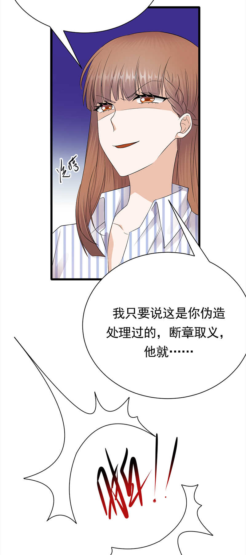 宠妻成瘾：陆少的心尖宠韩漫全集-第69话：棋差一招无删减无遮挡章节图片 