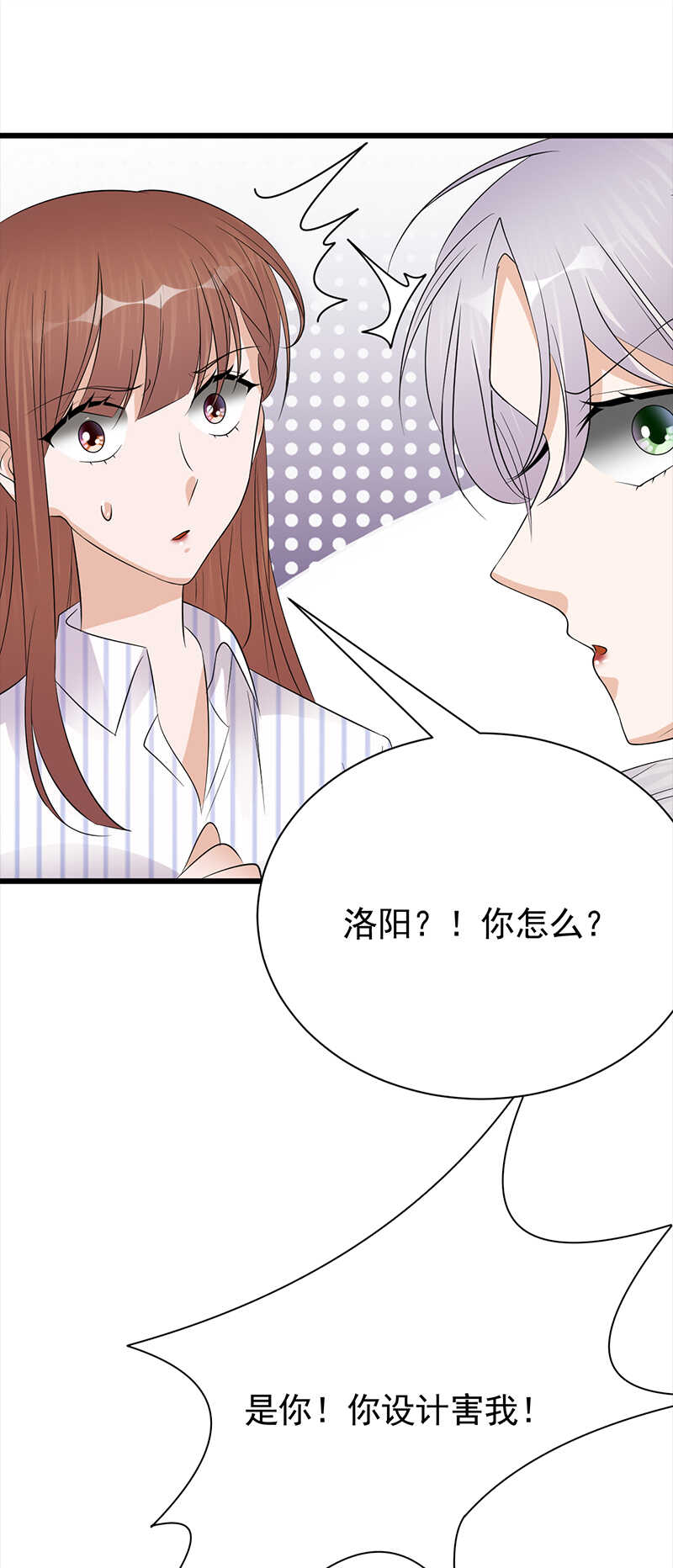 宠妻成瘾：陆少的心尖宠韩漫全集-第69话：棋差一招无删减无遮挡章节图片 