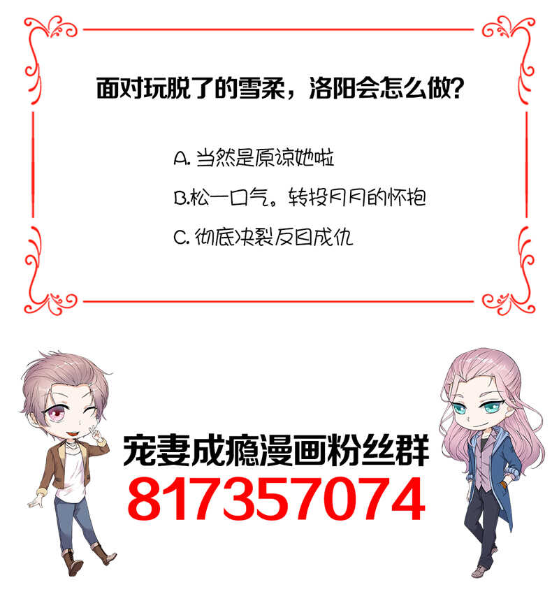 宠妻成瘾：陆少的心尖宠韩漫全集-第69话：棋差一招无删减无遮挡章节图片 