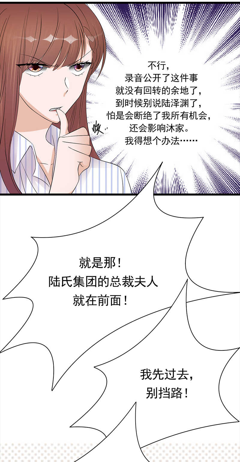 宠妻成瘾：陆少的心尖宠韩漫全集-第70话：不愧是你无删减无遮挡章节图片 