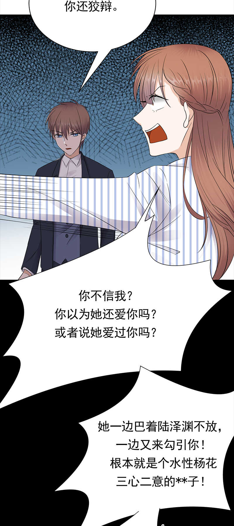 宠妻成瘾：陆少的心尖宠韩漫全集-第70话：不愧是你无删减无遮挡章节图片 