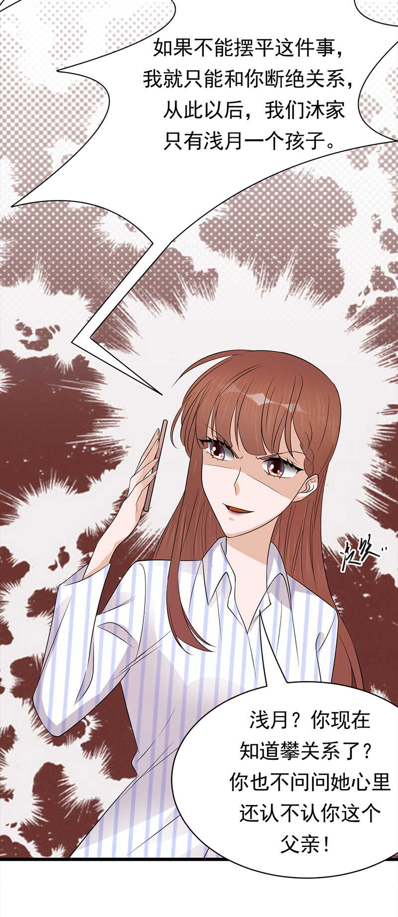 宠妻成瘾：陆少的心尖宠韩漫全集-第71话：沐家大少无删减无遮挡章节图片 