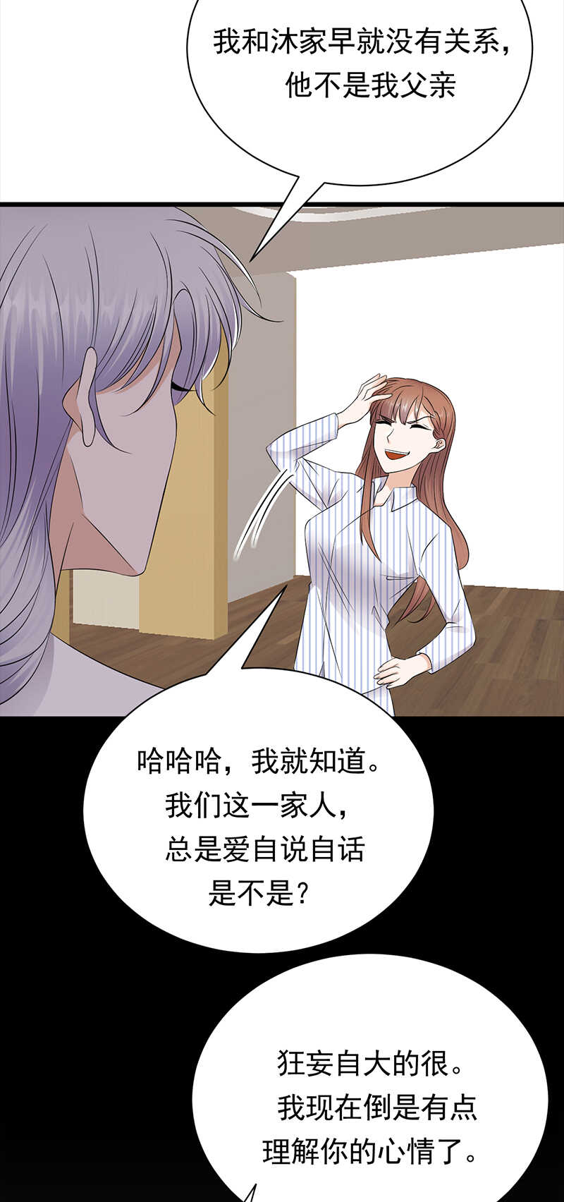 宠妻成瘾：陆少的心尖宠韩漫全集-第71话：沐家大少无删减无遮挡章节图片 